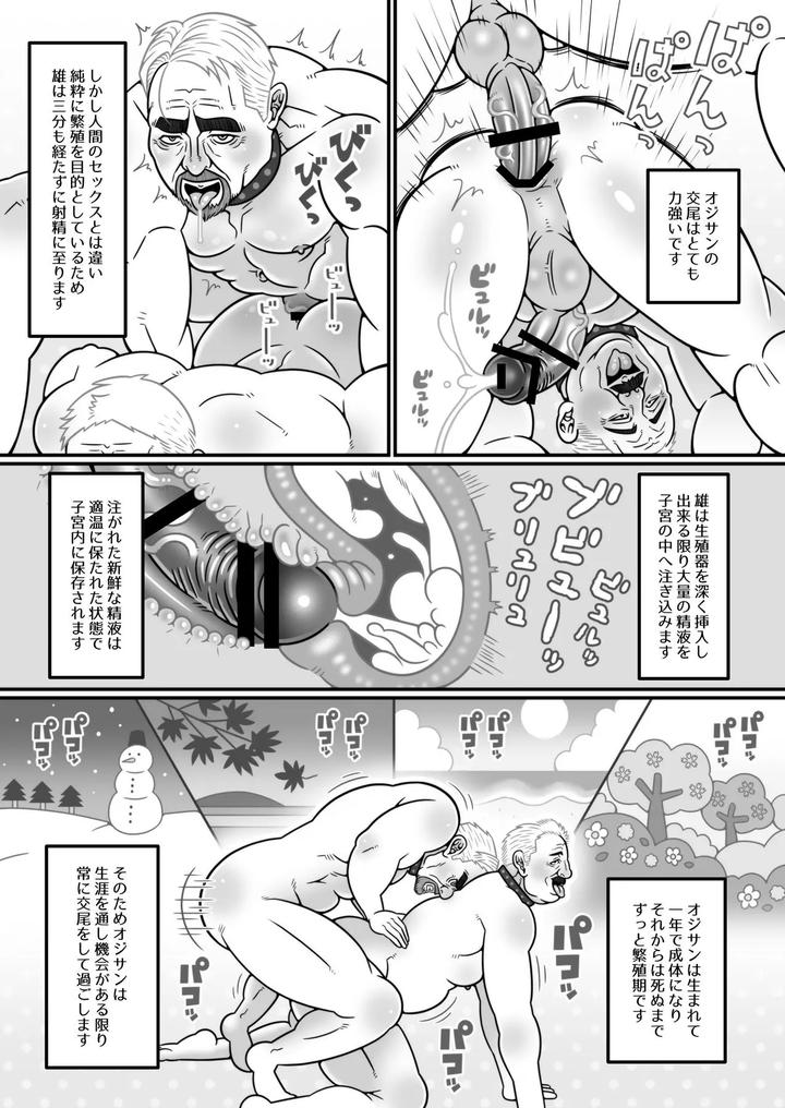 Recommendations for living as an older man by Warau Biteikotsu (Dobunezumi) [JP] page 14