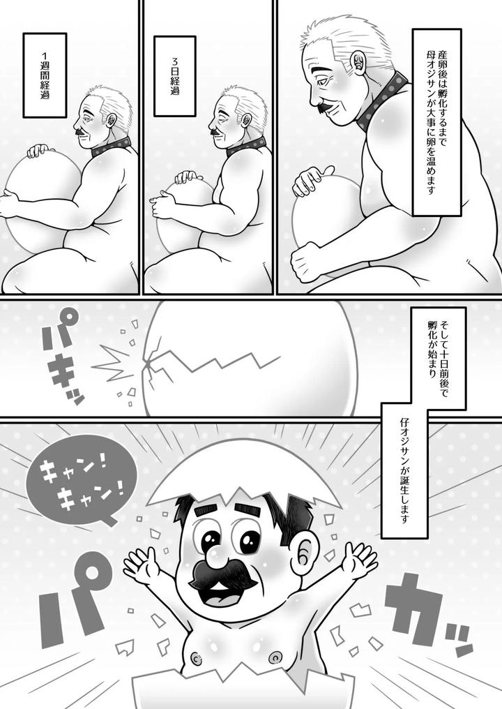 Recommendations for living as an older man by Warau Biteikotsu (Dobunezumi) [JP] page 16
