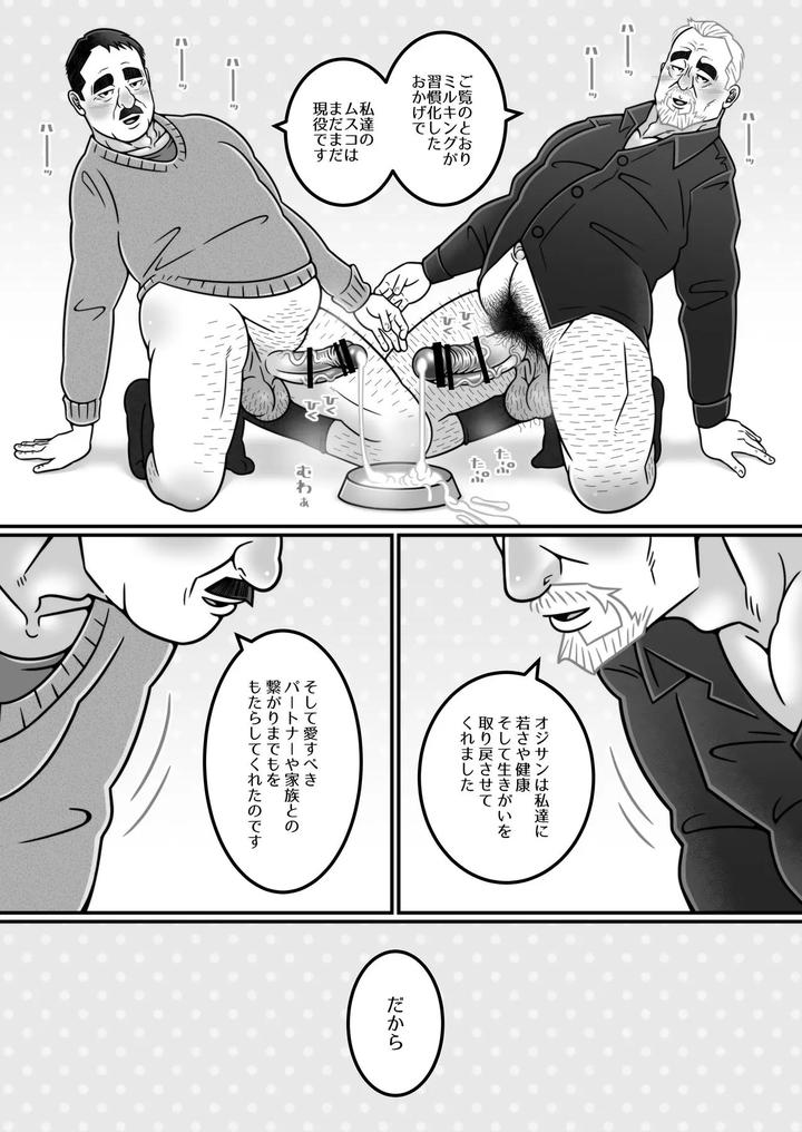 Recommendations for living as an older man by Warau Biteikotsu (Dobunezumi) [JP] page 23