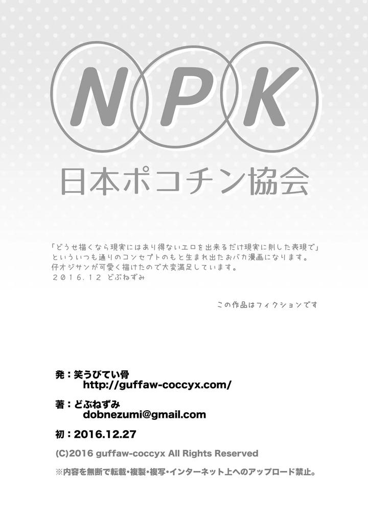 Recommendations for living as an older man by Warau Biteikotsu (Dobunezumi) [JP] page 25