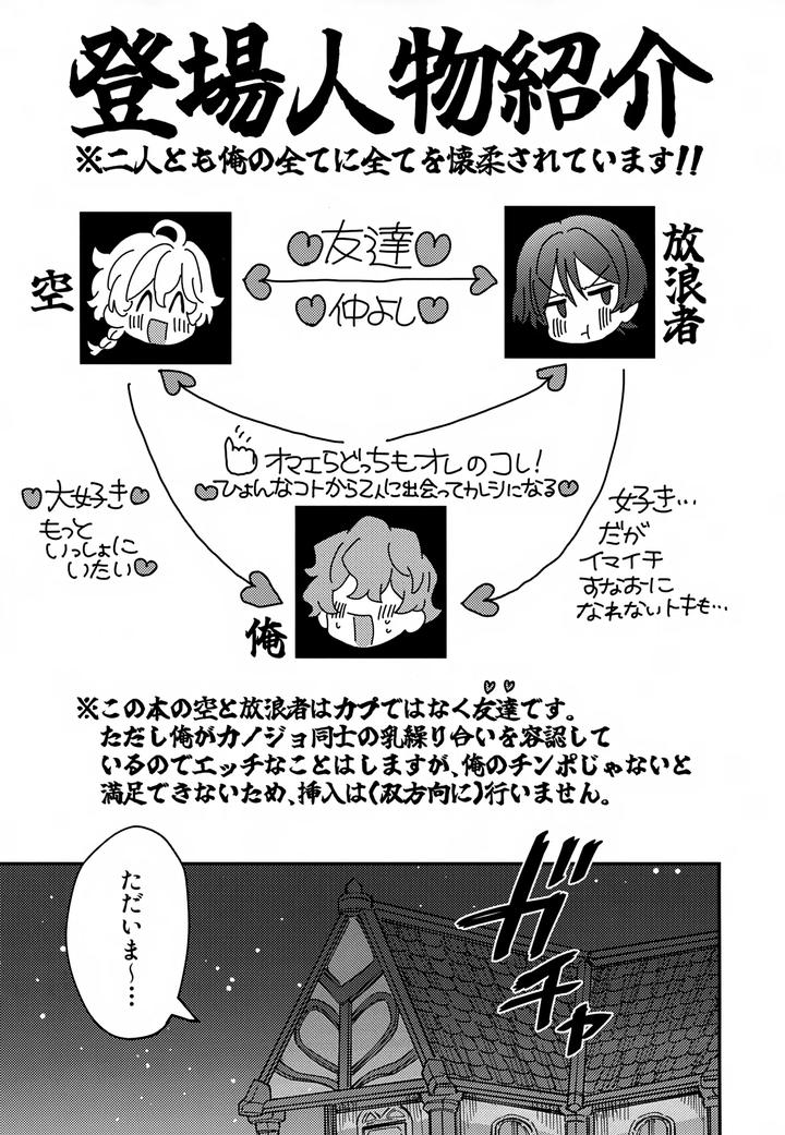 Genshin Impact Dj – Both of you are mine! by Ma. (Sacchii) [JP] page 2