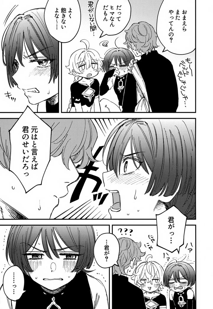 Genshin Impact Dj – Both of you are mine! by Ma. (Sacchii) [JP] page 4