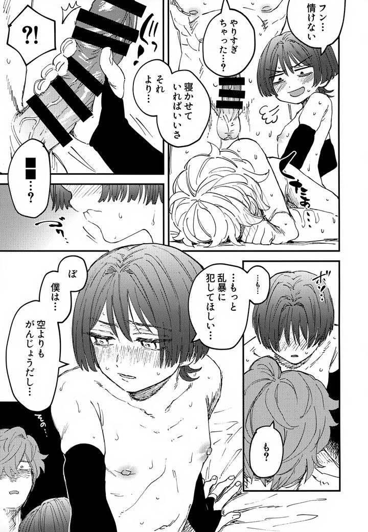 Genshin Impact Dj – Both of you are mine! by Ma. (Sacchii) [JP] page 24