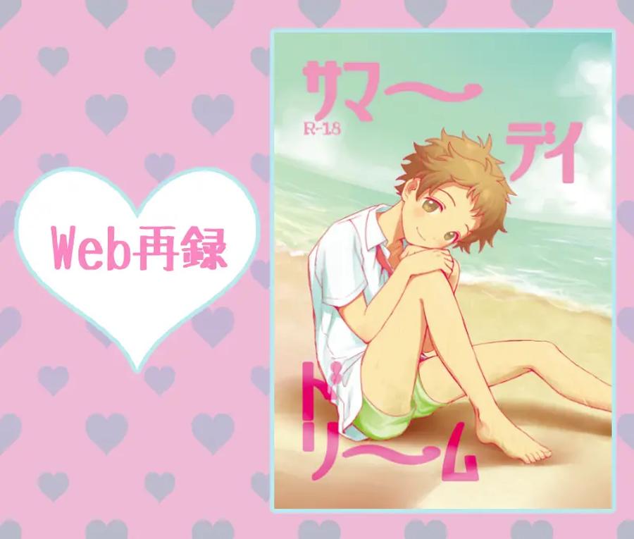 Ensemble Stars! Dj – Summer Daydream by Konekopan (rie) [JP] page 1