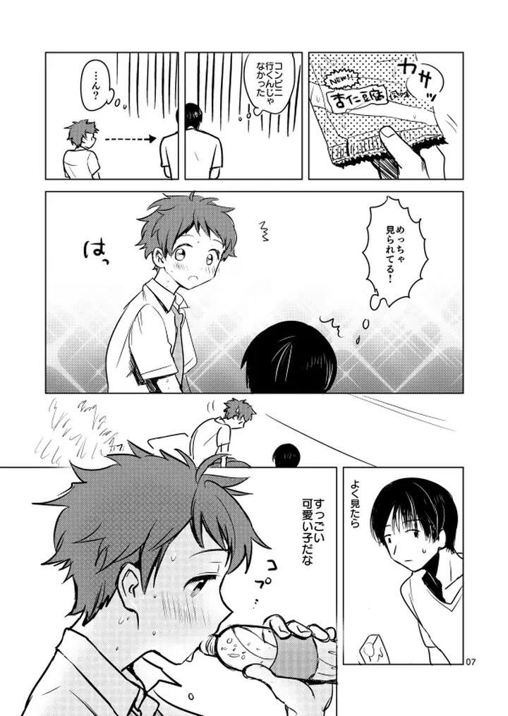 Ensemble Stars! Dj – Summer Daydream by Konekopan (rie) [JP] page 7