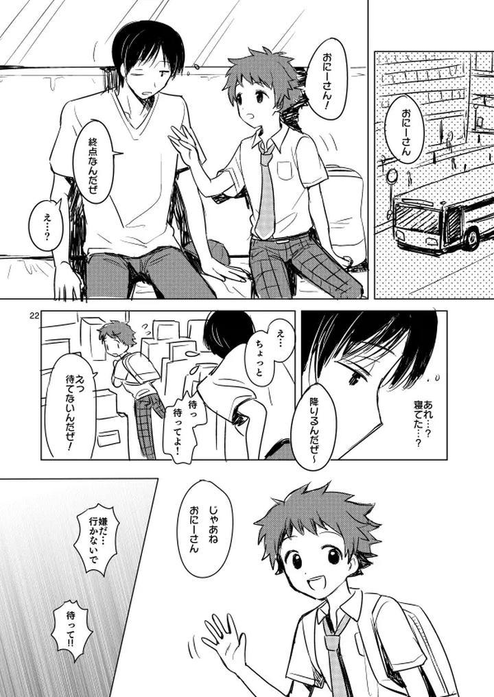 Ensemble Stars! Dj – Summer Daydream by Konekopan (rie) [JP] page 22