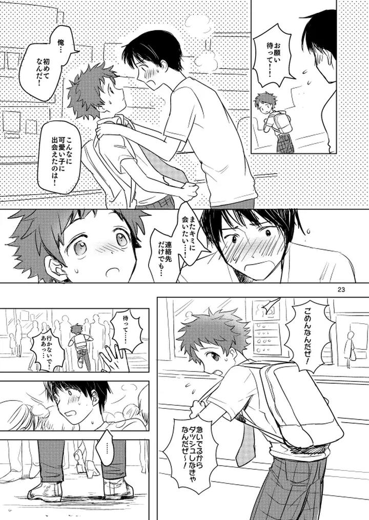 Ensemble Stars! Dj – Summer Daydream by Konekopan (rie) [JP] page 23