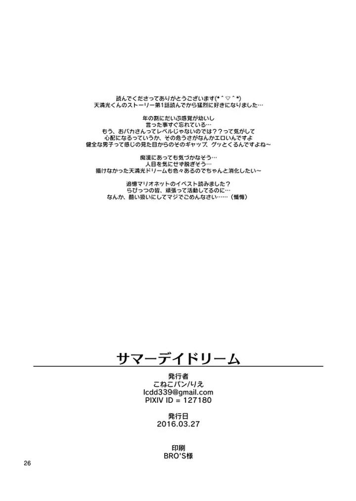 Ensemble Stars! Dj – Summer Daydream by Konekopan (rie) [JP] page 26