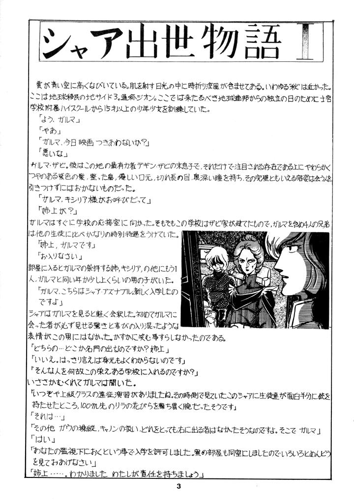 Mobile Suit Gundam Dj – Char’s Success Story: Compilation (1980) Showa 55 by Sato Shio [JP] page 3