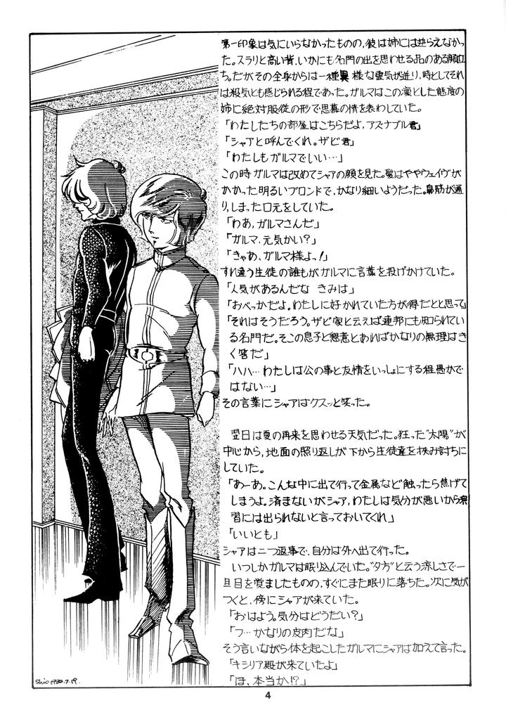 Mobile Suit Gundam Dj – Char’s Success Story: Compilation (1980) Showa 55 by Sato Shio [JP] page 4