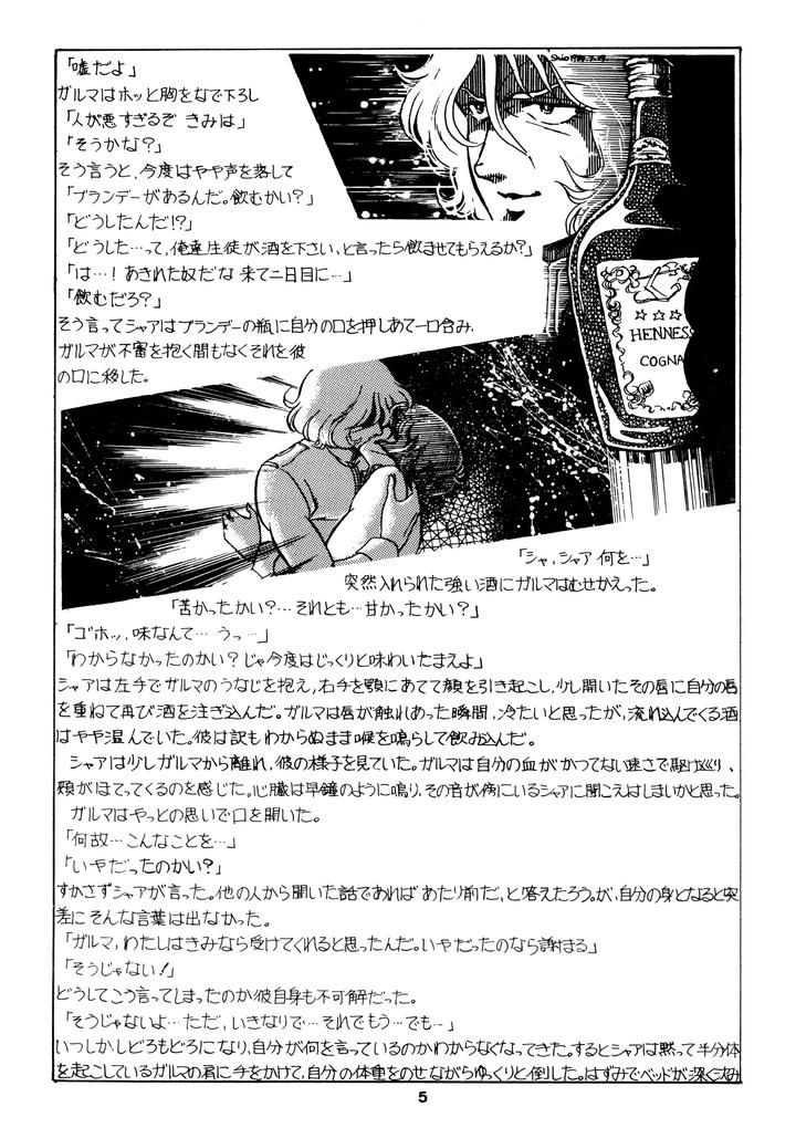 Mobile Suit Gundam Dj – Char’s Success Story: Compilation (1980) Showa 55 by Sato Shio [JP] page 5