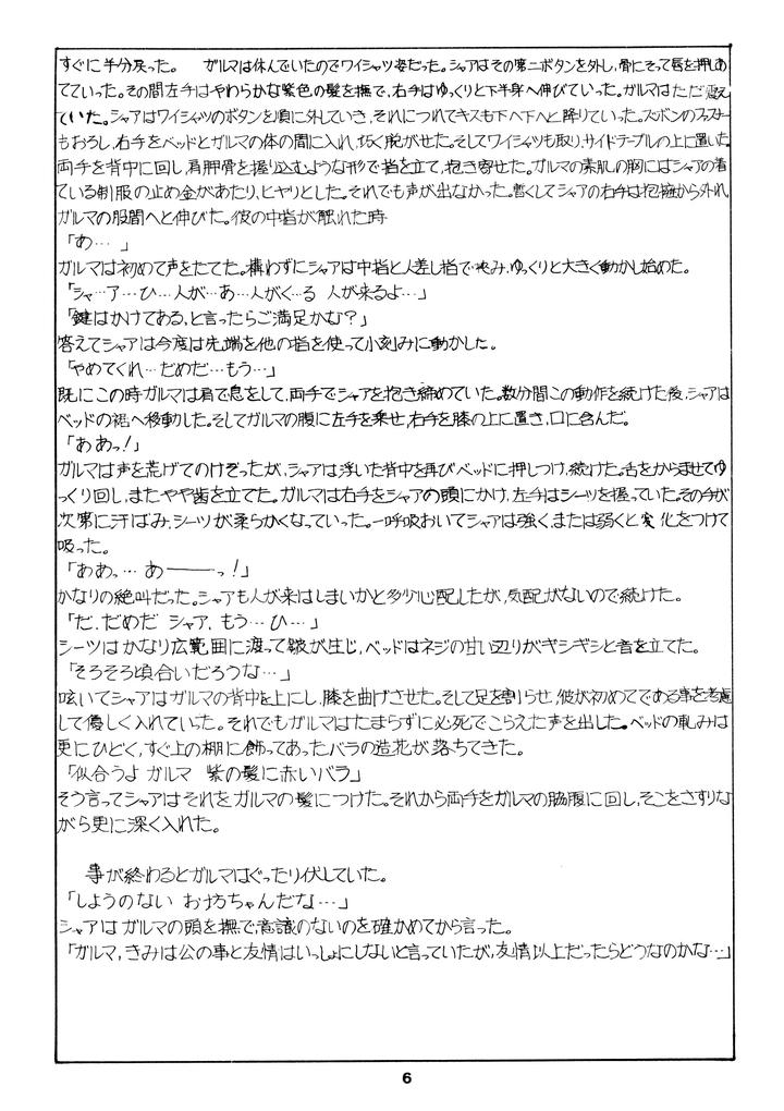 Mobile Suit Gundam Dj – Char’s Success Story: Compilation (1980) Showa 55 by Sato Shio [JP] page 6