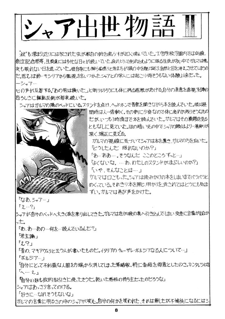 Mobile Suit Gundam Dj – Char’s Success Story: Compilation (1980) Showa 55 by Sato Shio [JP] page 8