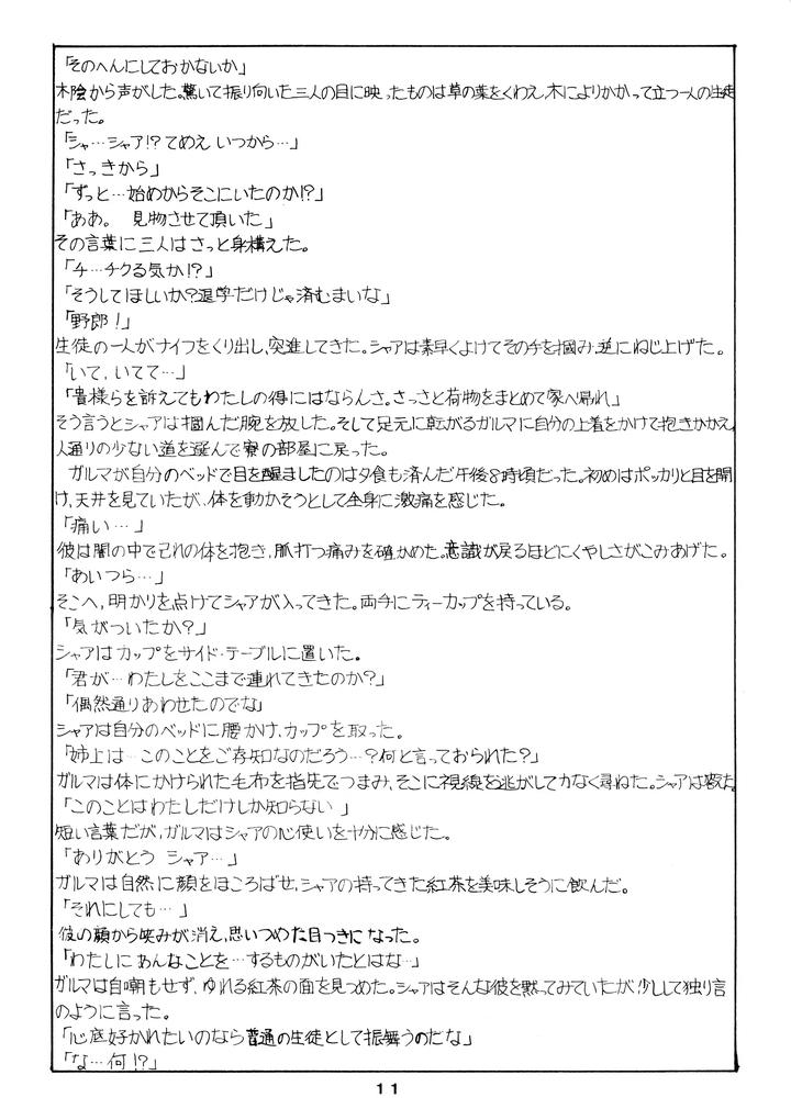 Mobile Suit Gundam Dj – Char’s Success Story: Compilation (1980) Showa 55 by Sato Shio [JP] page 11