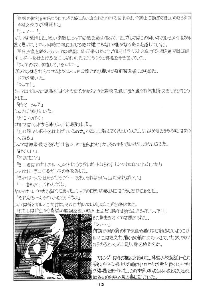 Mobile Suit Gundam Dj – Char’s Success Story: Compilation (1980) Showa 55 by Sato Shio [JP] page 12