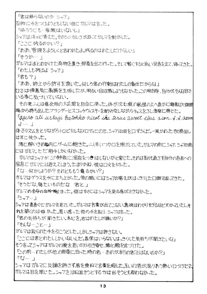 Mobile Suit Gundam Dj – Char’s Success Story: Compilation (1980) Showa 55 by Sato Shio [JP] page 13