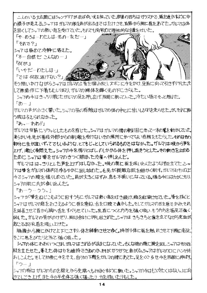 Mobile Suit Gundam Dj – Char’s Success Story: Compilation (1980) Showa 55 by Sato Shio [JP] page 14