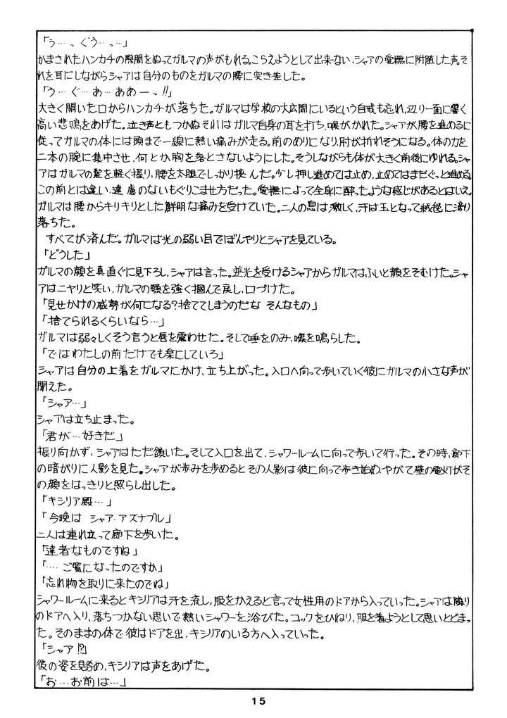 Mobile Suit Gundam Dj – Char’s Success Story: Compilation (1980) Showa 55 by Sato Shio [JP] page 15