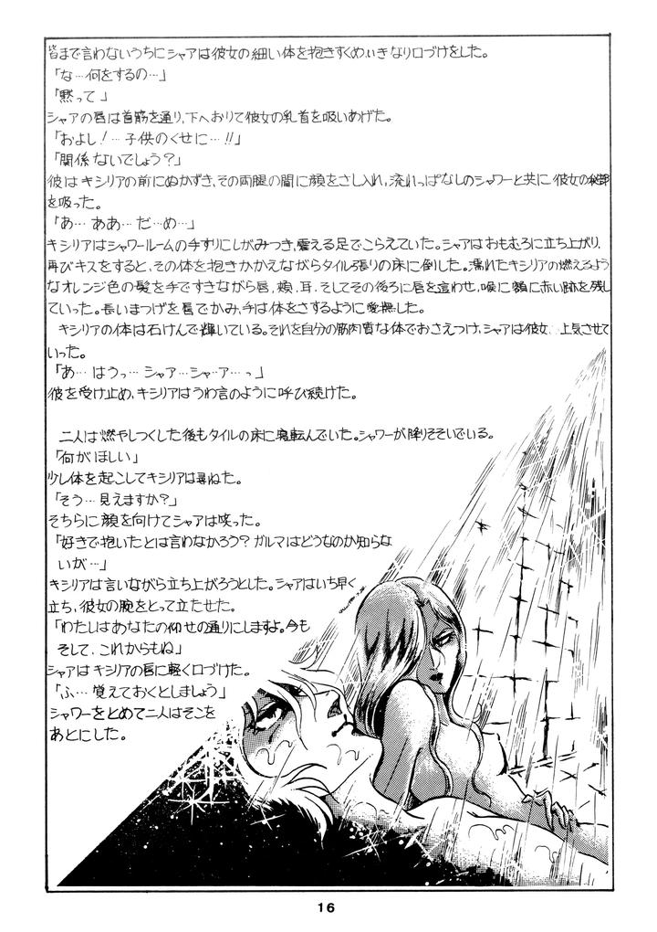 Mobile Suit Gundam Dj – Char’s Success Story: Compilation (1980) Showa 55 by Sato Shio [JP] page 16