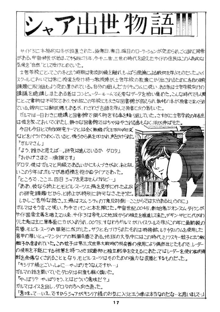 Mobile Suit Gundam Dj – Char’s Success Story: Compilation (1980) Showa 55 by Sato Shio [JP] page 17