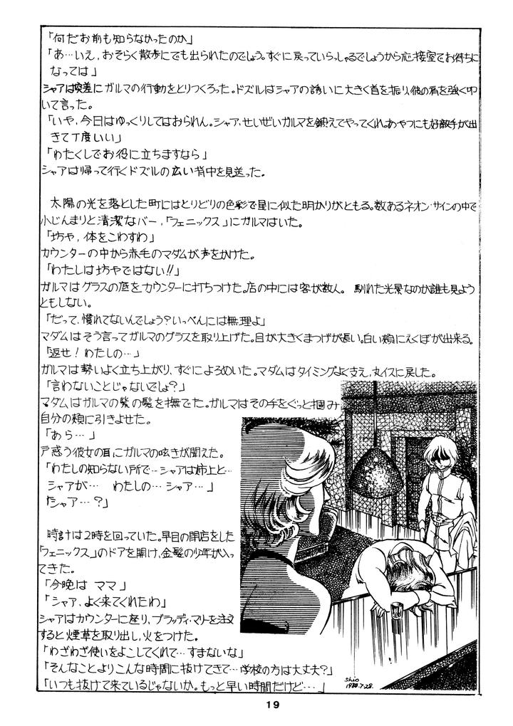 Mobile Suit Gundam Dj – Char’s Success Story: Compilation (1980) Showa 55 by Sato Shio [JP] page 19