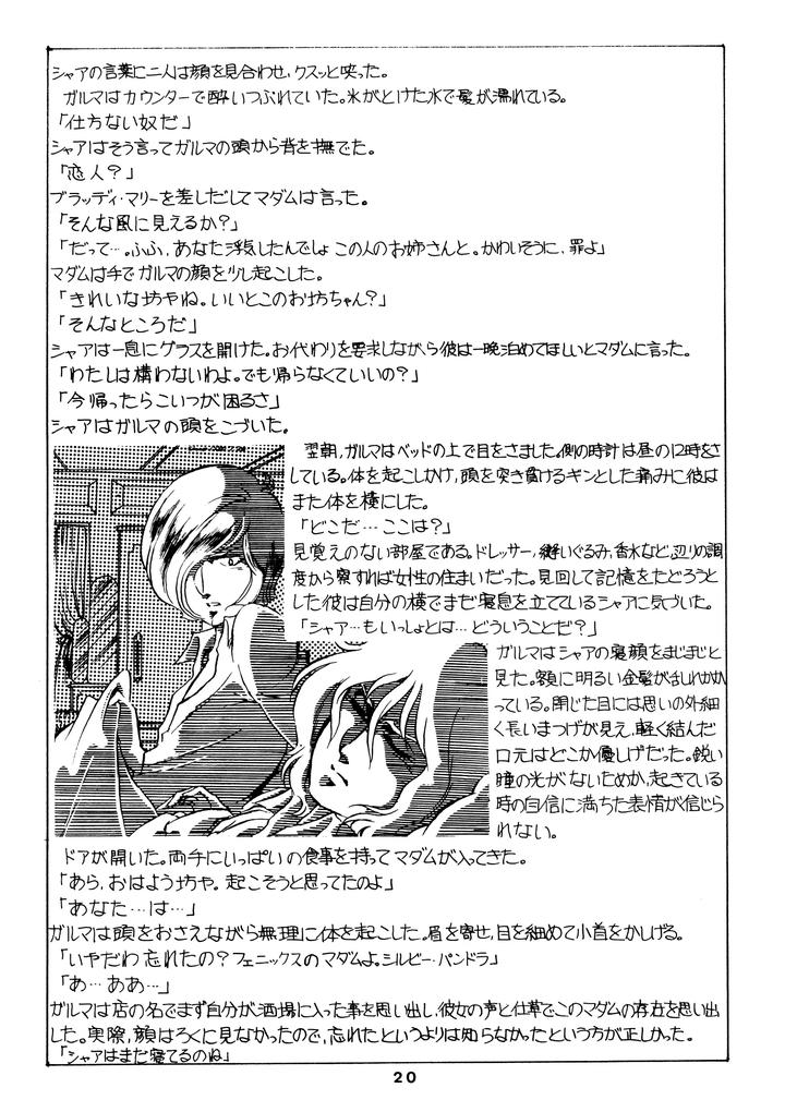 Mobile Suit Gundam Dj – Char’s Success Story: Compilation (1980) Showa 55 by Sato Shio [JP] page 20