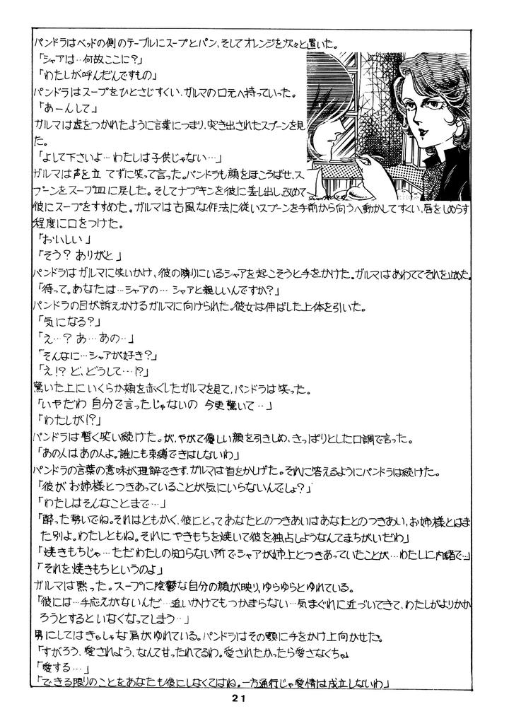 Mobile Suit Gundam Dj – Char’s Success Story: Compilation (1980) Showa 55 by Sato Shio [JP] page 21