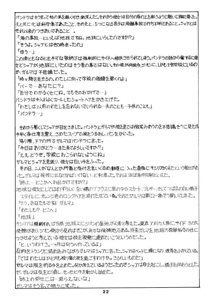 Mobile Suit Gundam Dj – Char’s Success Story: Compilation (1980) Showa 55 by Sato Shio [JP] page 22