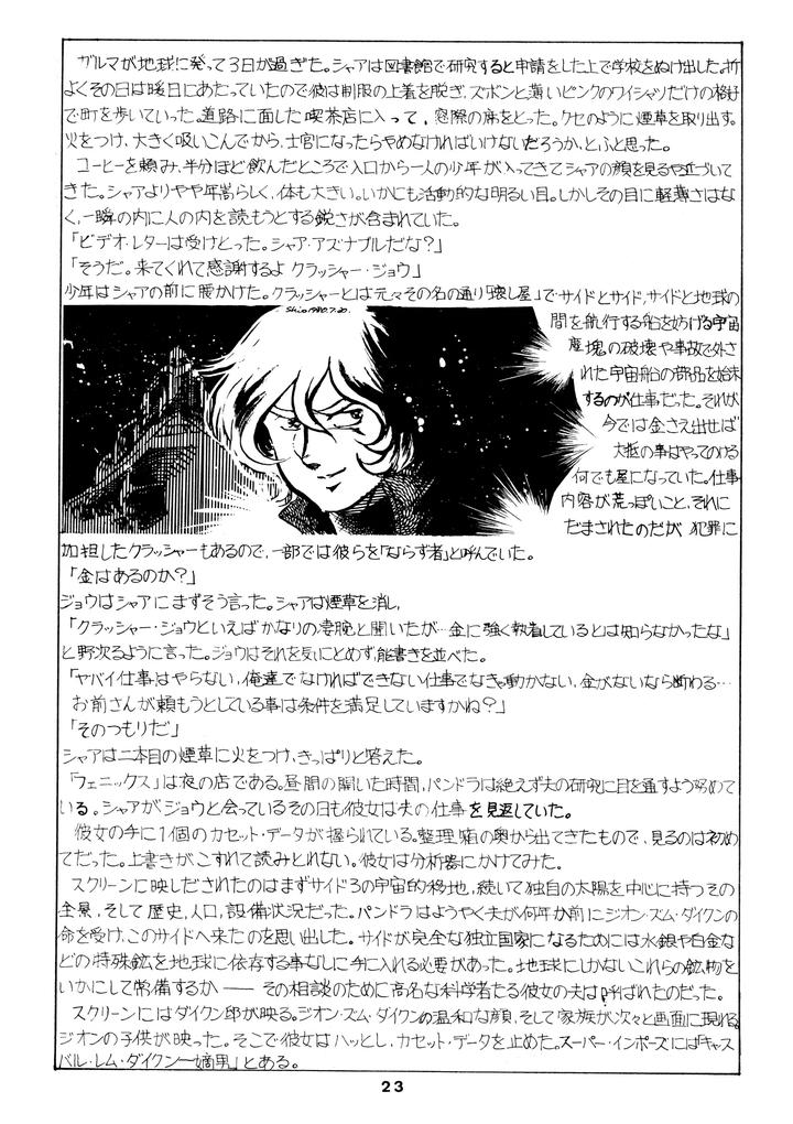 Mobile Suit Gundam Dj – Char’s Success Story: Compilation (1980) Showa 55 by Sato Shio [JP] page 23