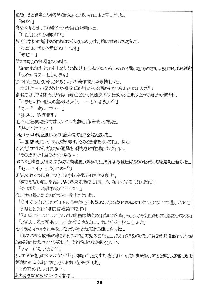 Mobile Suit Gundam Dj – Char’s Success Story: Compilation (1980) Showa 55 by Sato Shio [JP] page 25