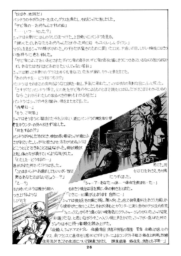 Mobile Suit Gundam Dj – Char’s Success Story: Compilation (1980) Showa 55 by Sato Shio [JP] page 26
