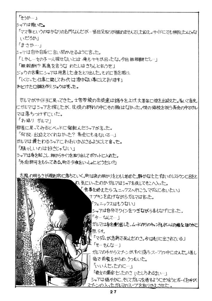 Mobile Suit Gundam Dj – Char’s Success Story: Compilation (1980) Showa 55 by Sato Shio [JP] page 27