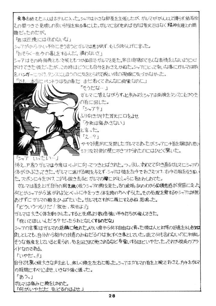 Mobile Suit Gundam Dj – Char’s Success Story: Compilation (1980) Showa 55 by Sato Shio [JP] page 28