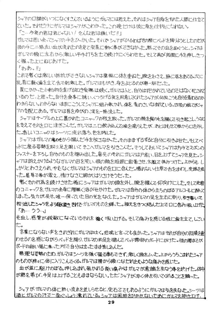 Mobile Suit Gundam Dj – Char’s Success Story: Compilation (1980) Showa 55 by Sato Shio [JP] page 29