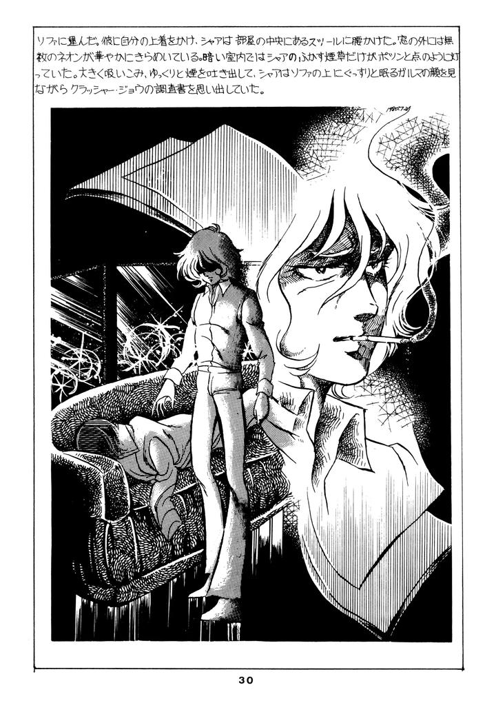 Mobile Suit Gundam Dj – Char’s Success Story: Compilation (1980) Showa 55 by Sato Shio [JP] page 30