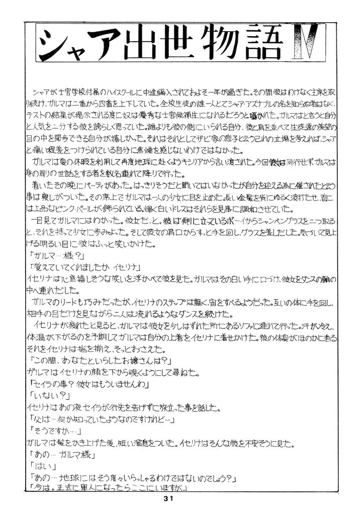 Mobile Suit Gundam Dj – Char’s Success Story: Compilation (1980) Showa 55 by Sato Shio [JP] page 31