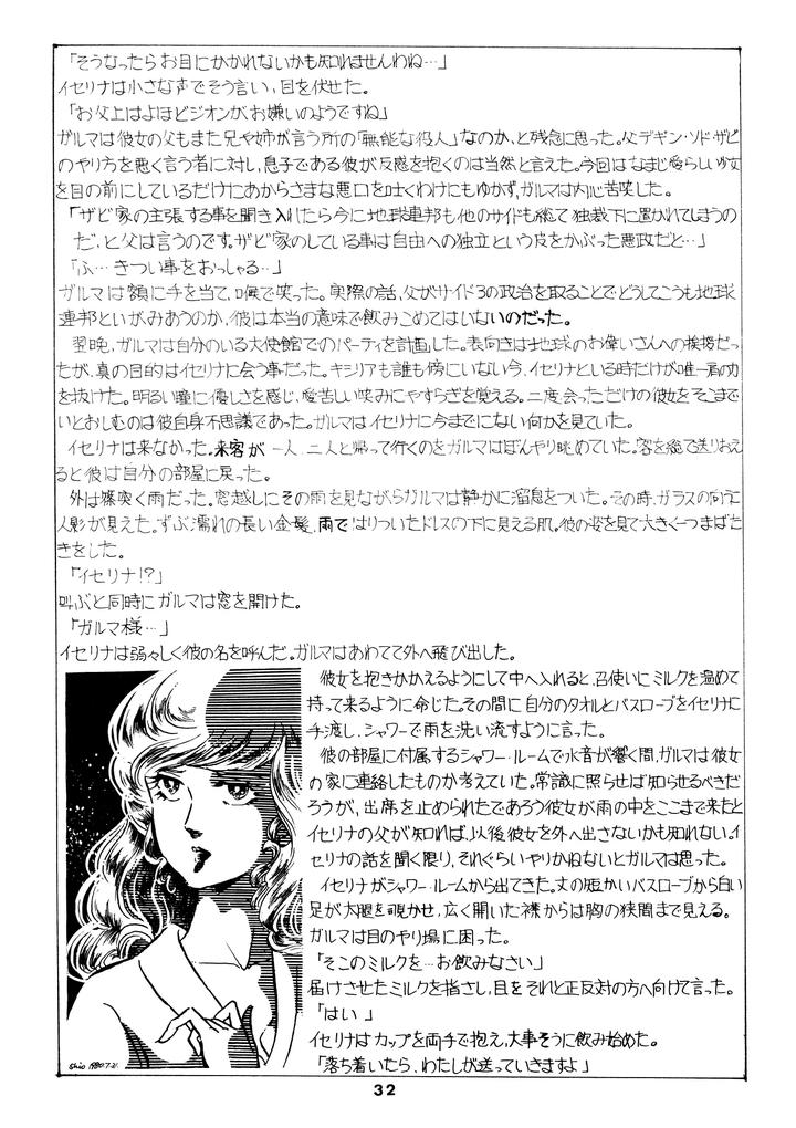 Mobile Suit Gundam Dj – Char’s Success Story: Compilation (1980) Showa 55 by Sato Shio [JP] page 32