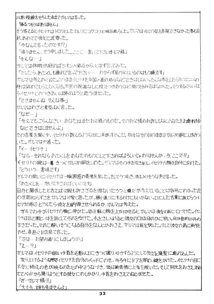 Mobile Suit Gundam Dj – Char’s Success Story: Compilation (1980) Showa 55 by Sato Shio [JP] page 33