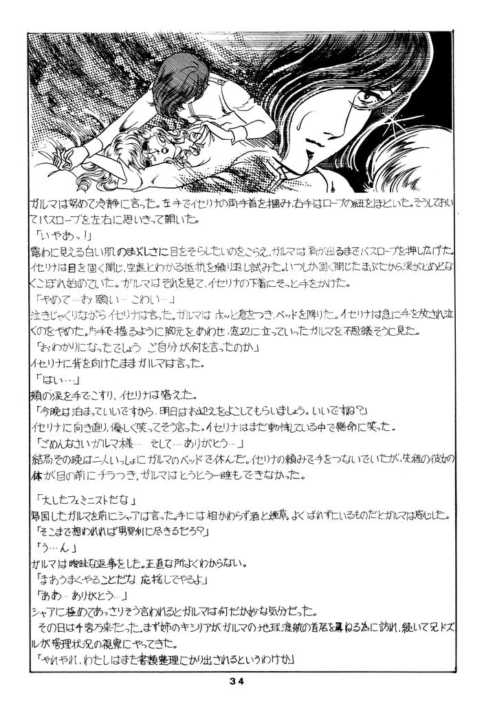 Mobile Suit Gundam Dj – Char’s Success Story: Compilation (1980) Showa 55 by Sato Shio [JP] page 34