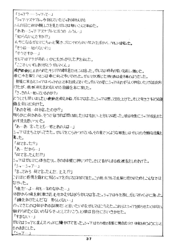 Mobile Suit Gundam Dj – Char’s Success Story: Compilation (1980) Showa 55 by Sato Shio [JP] page 37