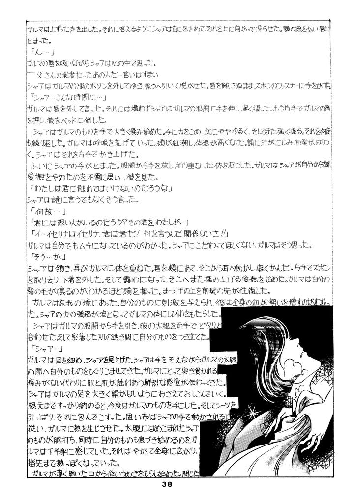 Mobile Suit Gundam Dj – Char’s Success Story: Compilation (1980) Showa 55 by Sato Shio [JP] page 38