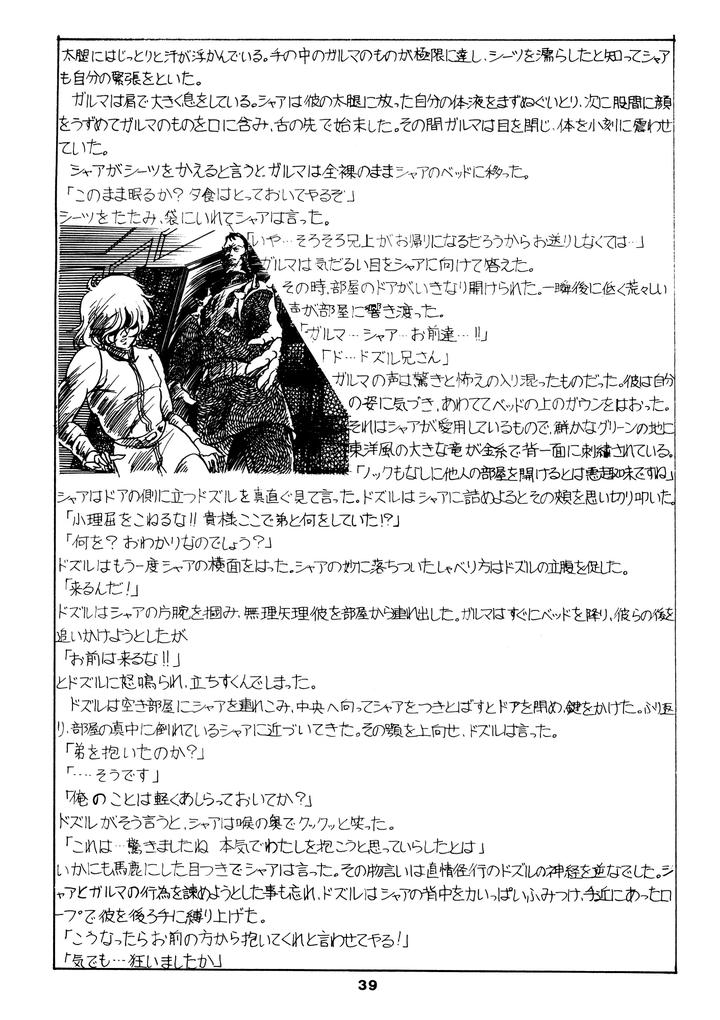 Mobile Suit Gundam Dj – Char’s Success Story: Compilation (1980) Showa 55 by Sato Shio [JP] page 39