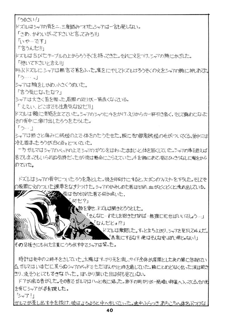 Mobile Suit Gundam Dj – Char’s Success Story: Compilation (1980) Showa 55 by Sato Shio [JP] page 40