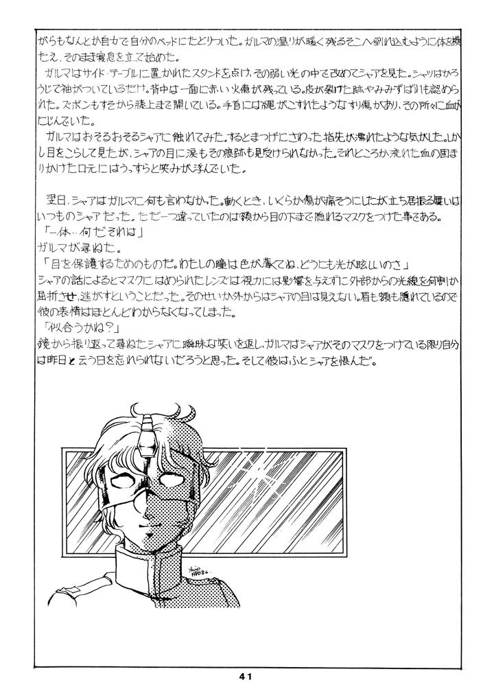 Mobile Suit Gundam Dj – Char’s Success Story: Compilation (1980) Showa 55 by Sato Shio [JP] page 41