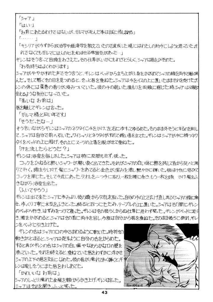 Mobile Suit Gundam Dj – Char’s Success Story: Compilation (1980) Showa 55 by Sato Shio [JP] page 43