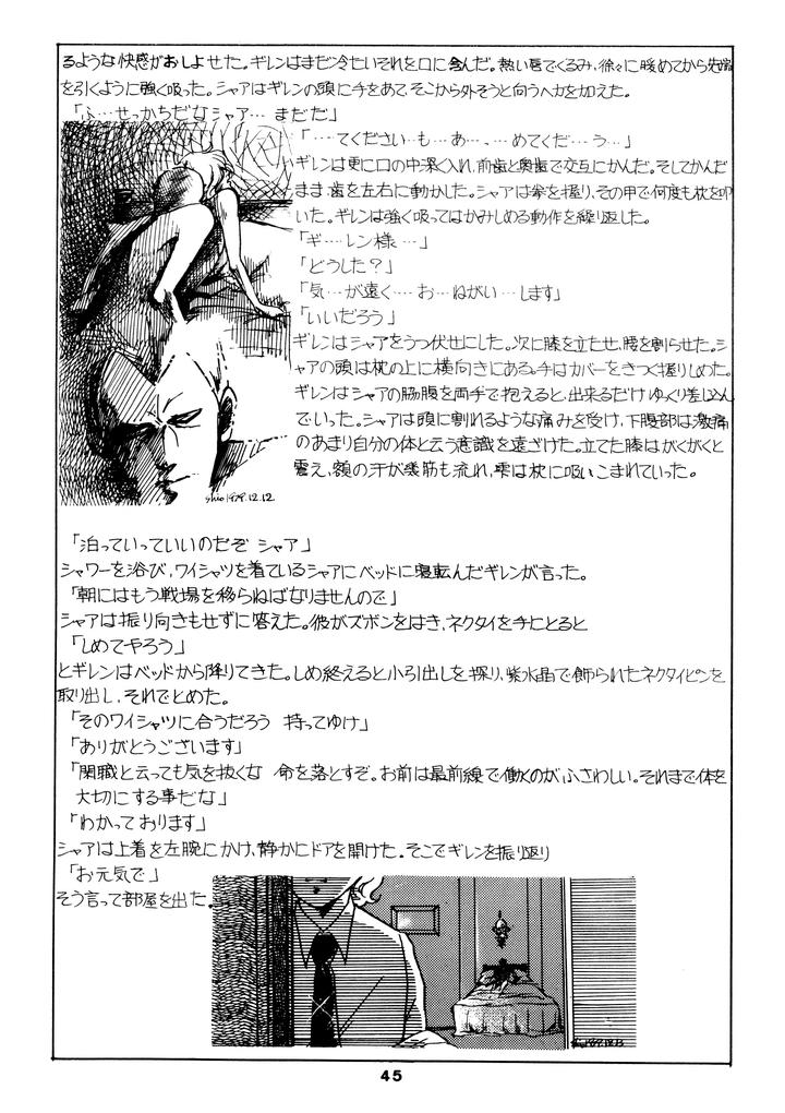 Mobile Suit Gundam Dj – Char’s Success Story: Compilation (1980) Showa 55 by Sato Shio [JP] page 45