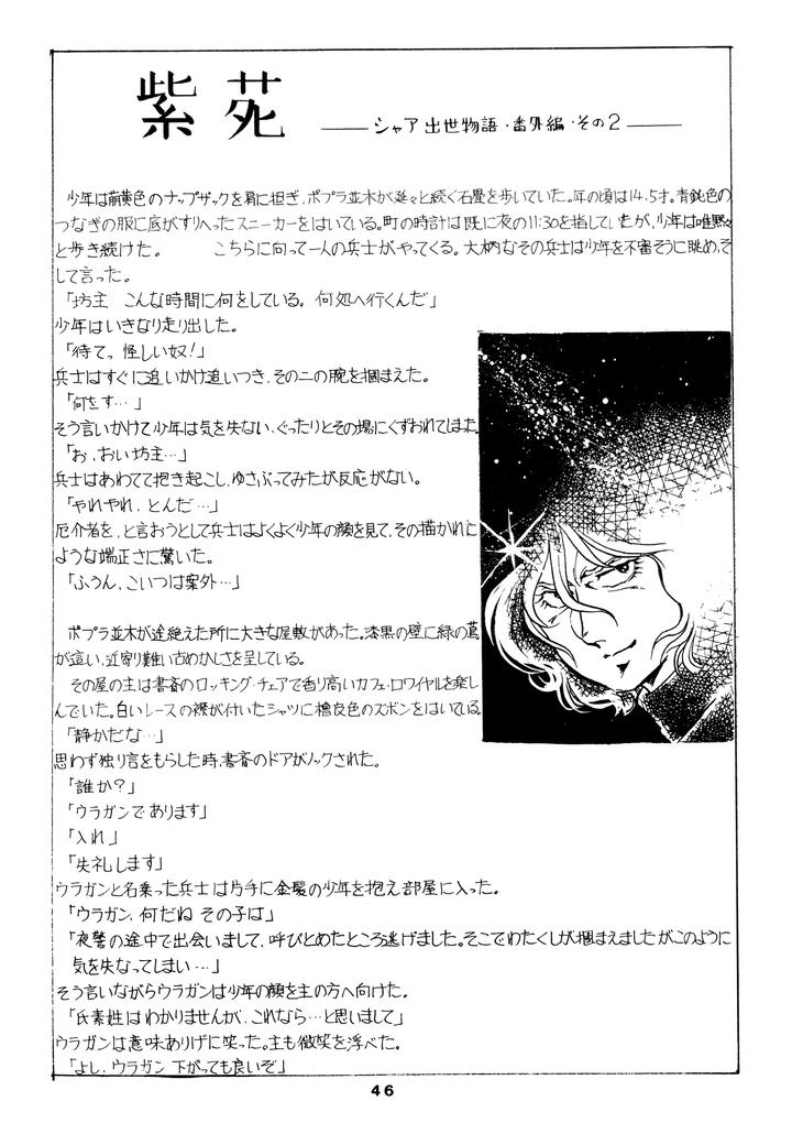 Mobile Suit Gundam Dj – Char’s Success Story: Compilation (1980) Showa 55 by Sato Shio [JP] page 46