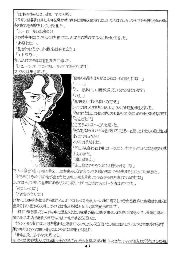 Mobile Suit Gundam Dj – Char’s Success Story: Compilation (1980) Showa 55 by Sato Shio [JP] page 47