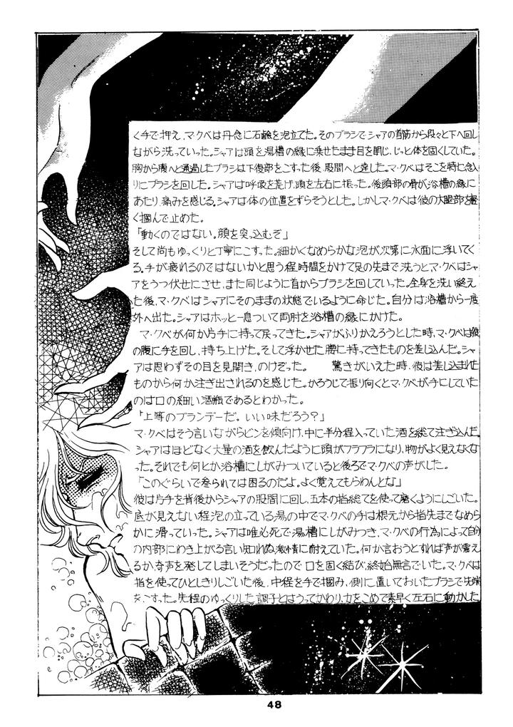 Mobile Suit Gundam Dj – Char’s Success Story: Compilation (1980) Showa 55 by Sato Shio [JP] page 48