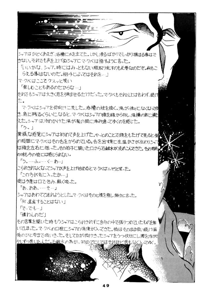 Mobile Suit Gundam Dj – Char’s Success Story: Compilation (1980) Showa 55 by Sato Shio [JP] page 49